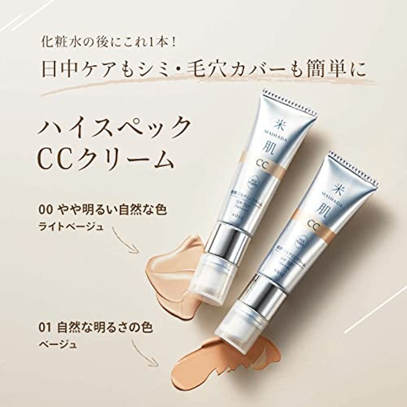 肌潤 マルチCCクリーム 3