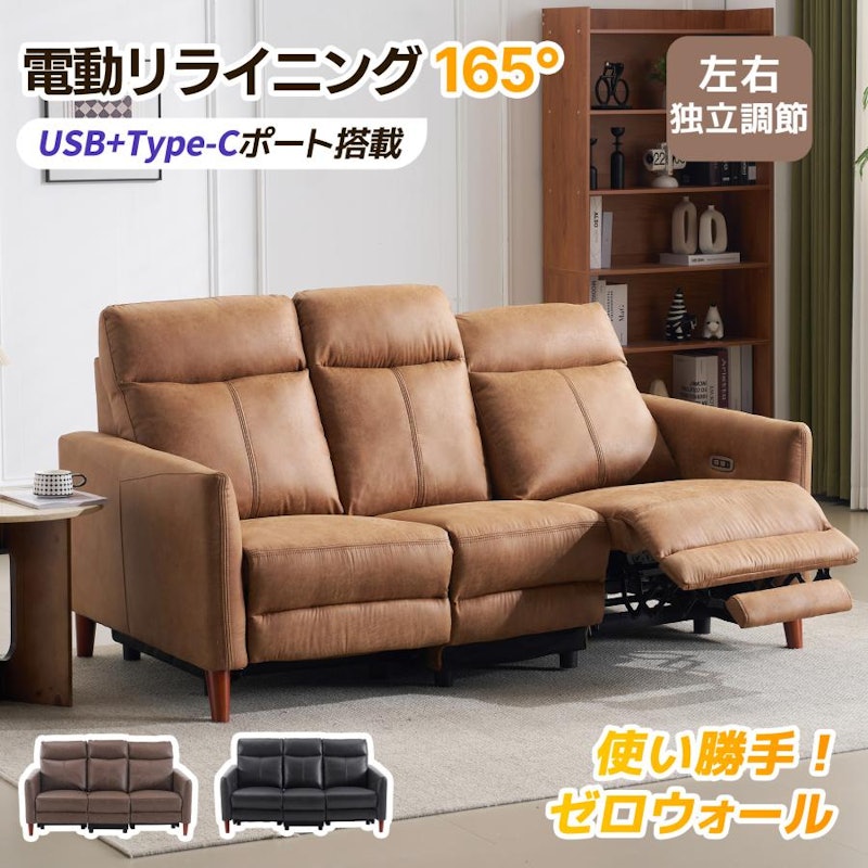 リクライニングソファ 1
