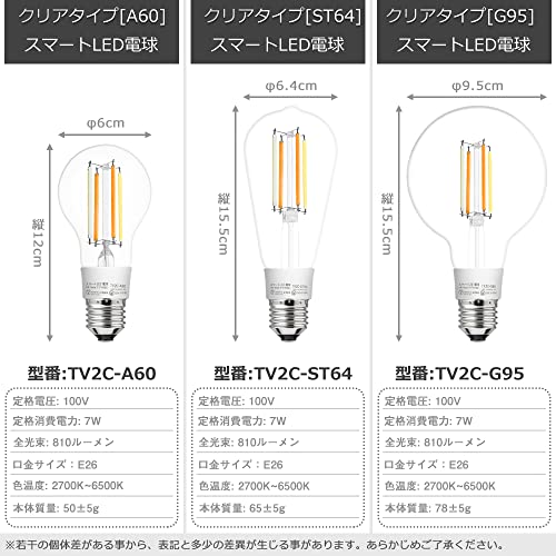 スマート LED電球 クリアタイプ 3