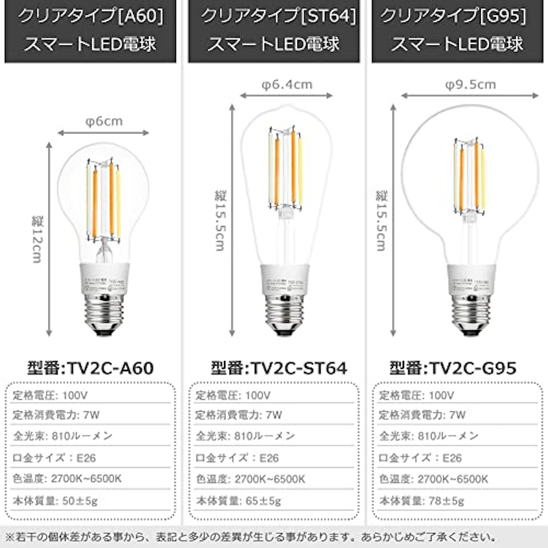 スマート LED電球 クリアタイプ 3
