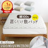 ゴムなしの敷きパッドのおすすめ人気ランキング【2026年4月】 5