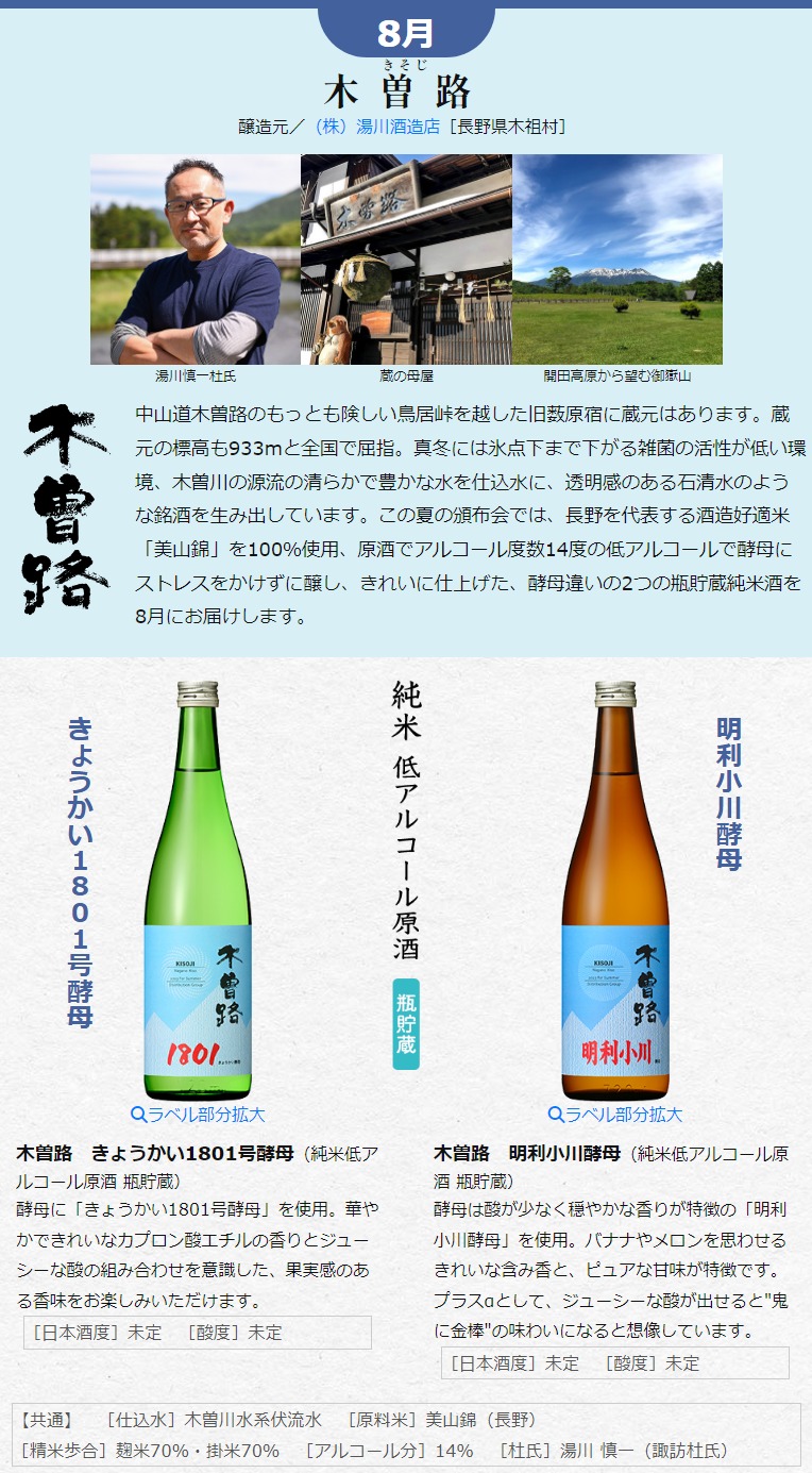 日本名門酒会 頒布会 折々の酒 5