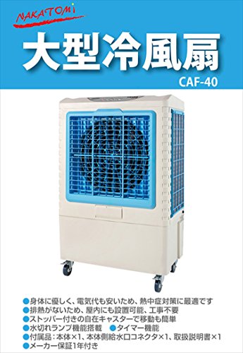  大型冷風扇 業務用冷風扇 2