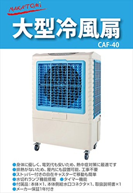 大型冷風扇 業務用冷風扇 2