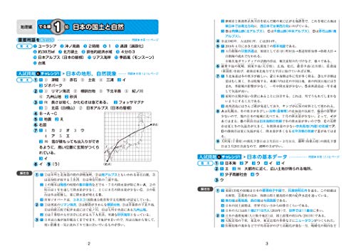 中学入試 でる順過去問 社会 合格への1008問 四訂版 9