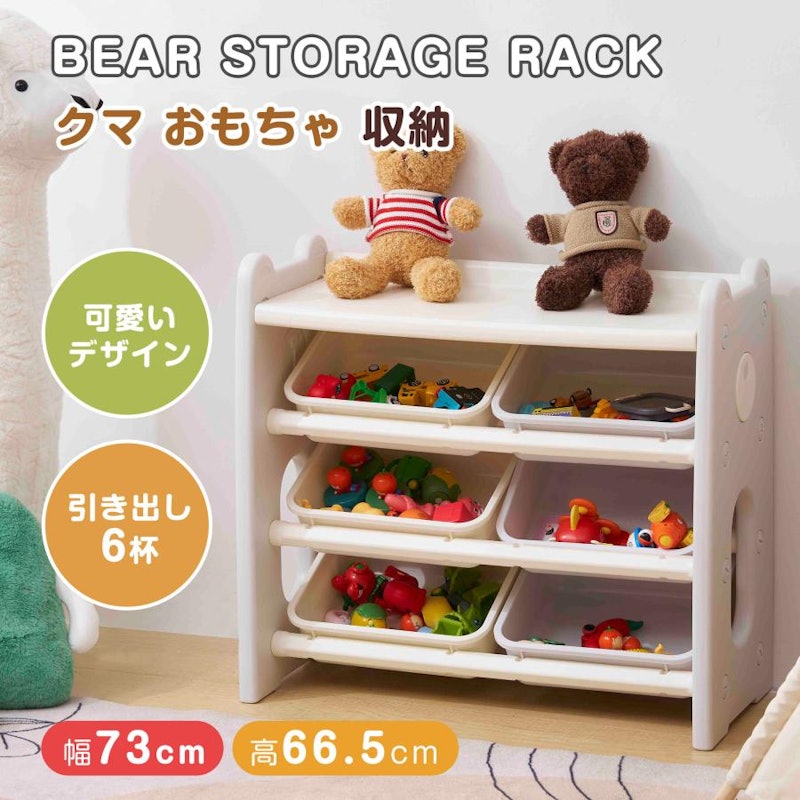 おもちゃ収納 ラック 1