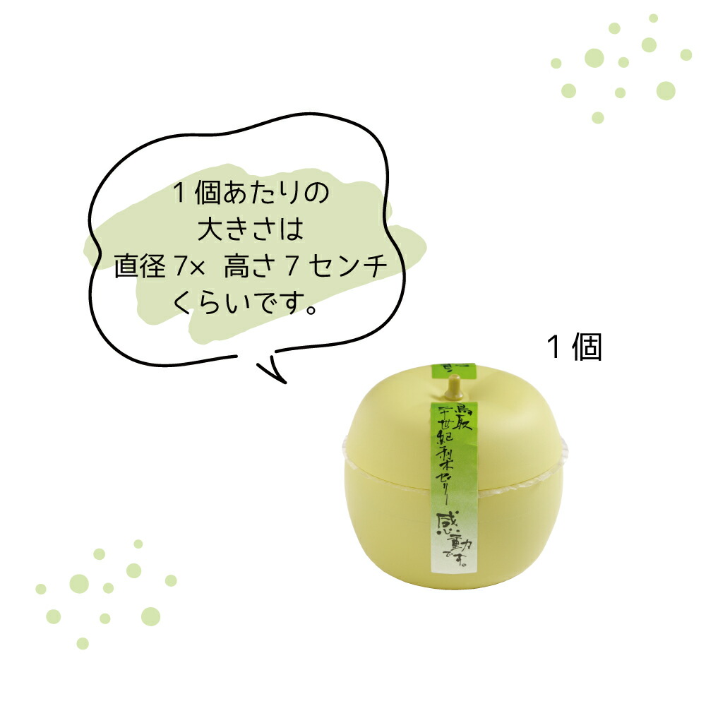 鳥取二十世紀梨ゼリー 感動です。 6