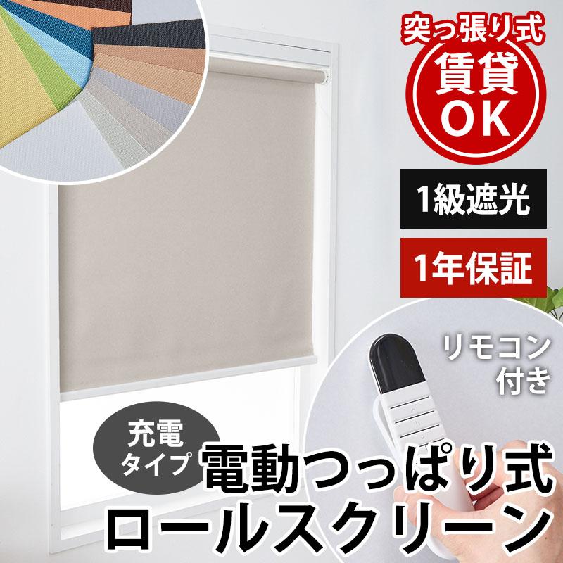 電動ロールスクリーンのおすすめ人気ランキング【2026年10月】 | マイ