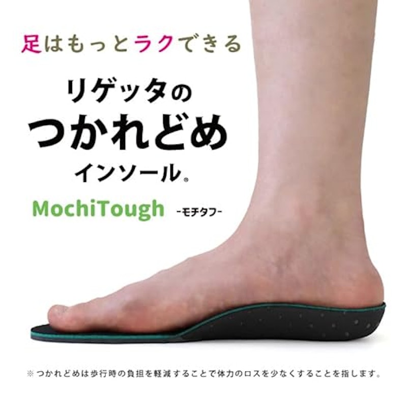つかれどめインソールMochiTough 2