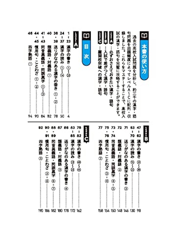 高校入試 漢字 語句3000 ワイド版 2