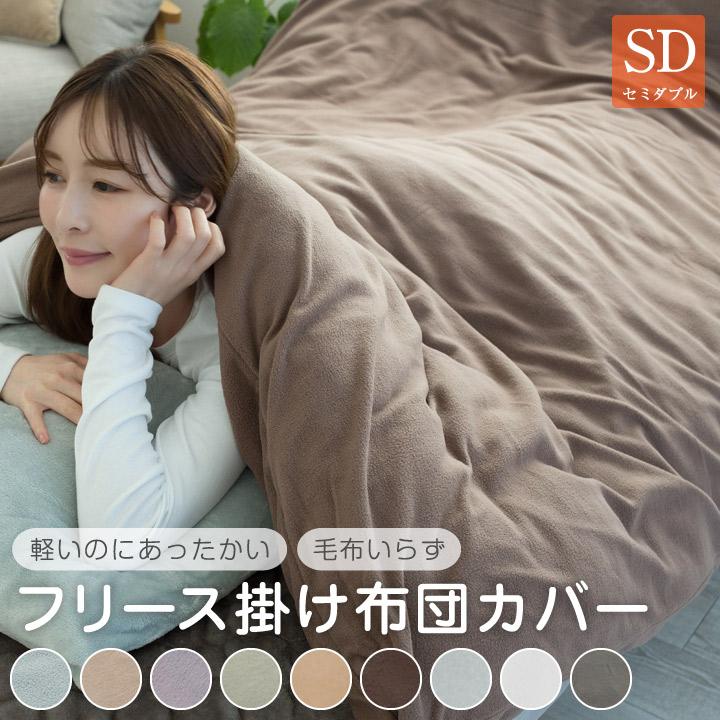 セミダブルの布団カバーのおすすめ人気ランキング【2026年2月】 | マイ