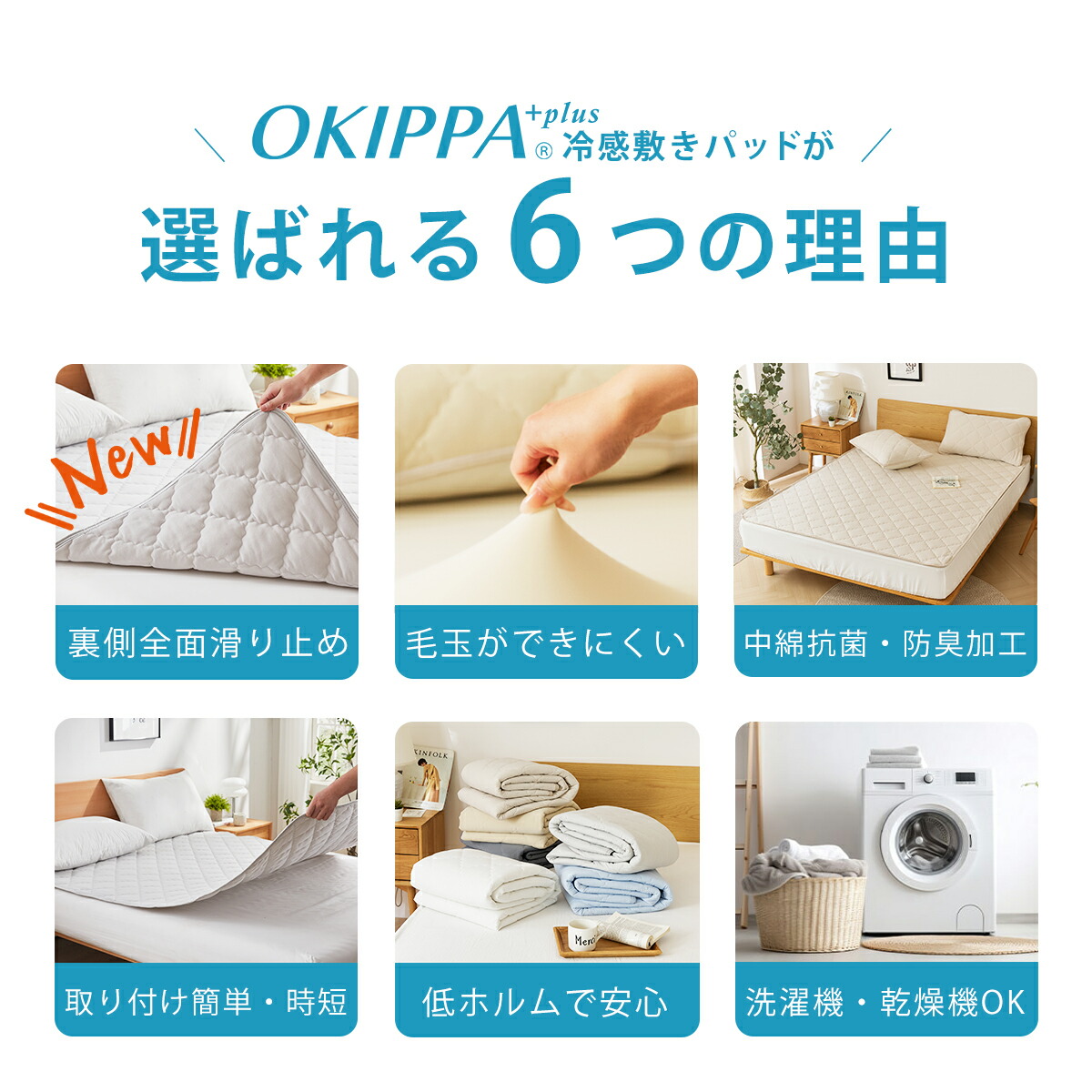 OKIPPA 敷きパッド 6