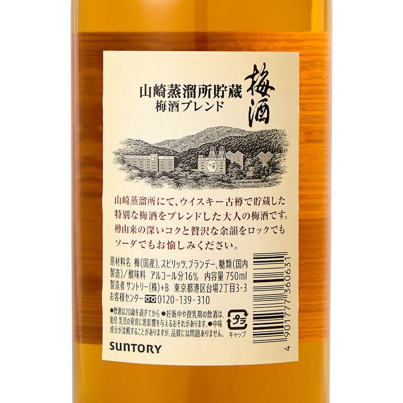 サントリー 梅酒樽仕上げ 山崎樽梅酒ブレンド 4
