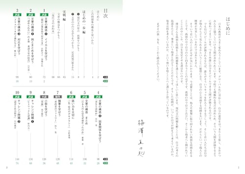 現代文 1 基礎レベル 2