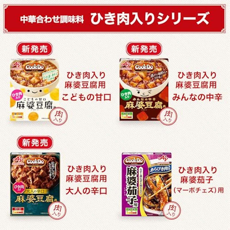 ひき肉入り麻婆豆腐用 大人の辛口 3