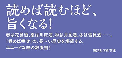 日本酒の世界 2