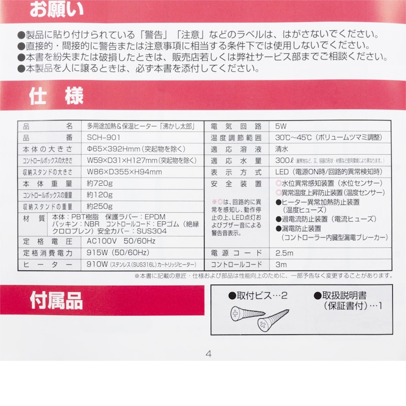 クマガイ電工 多用途加熱&保温ヒーター 沸かし太郎 SCH-901を検証 クマガイ電工 多用途加熱&保温ヒーター 沸かし太郎 SCH-901を検証