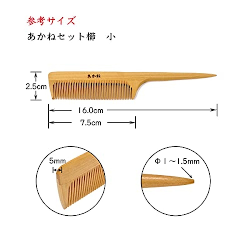 あかね セット櫛 2