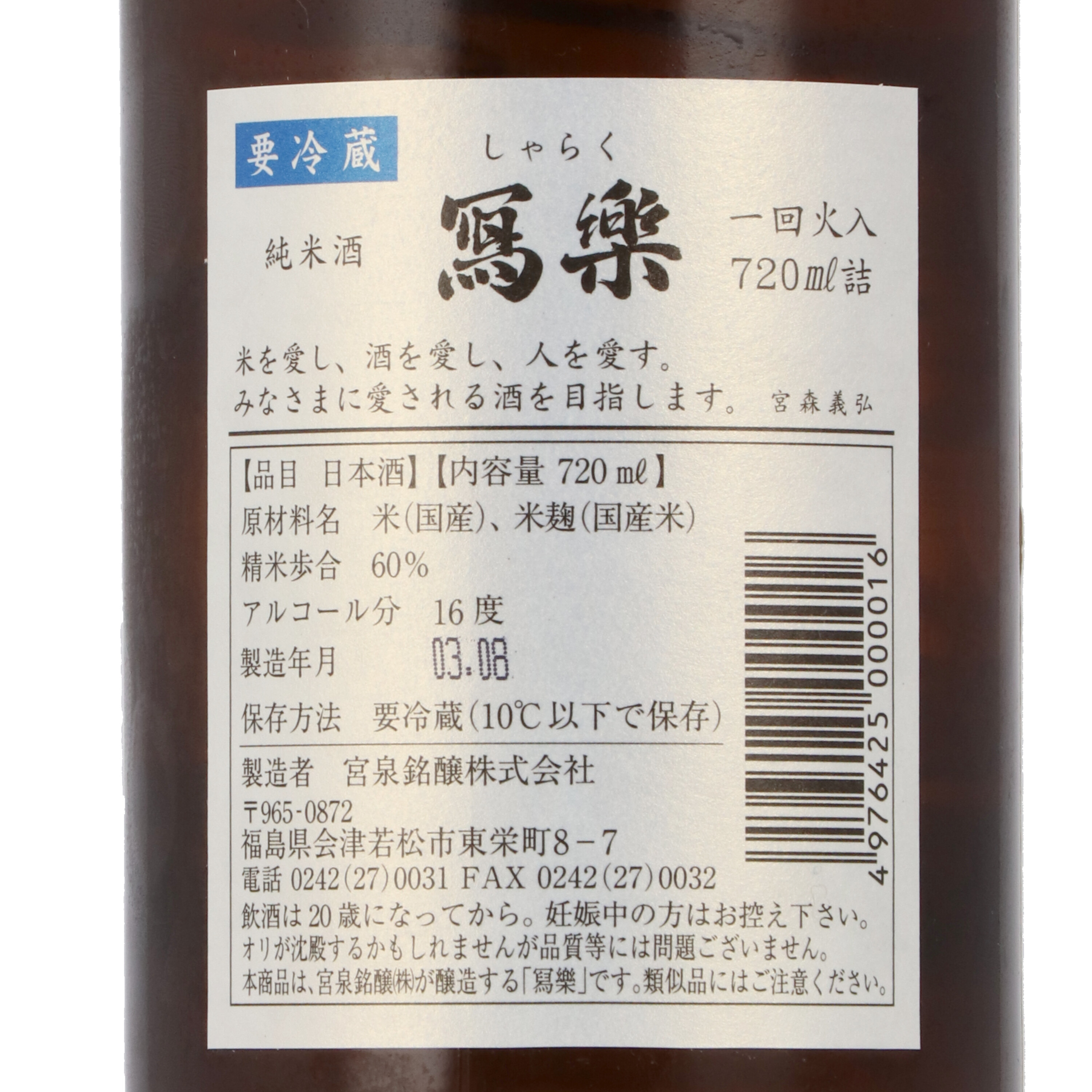 純米酒 3