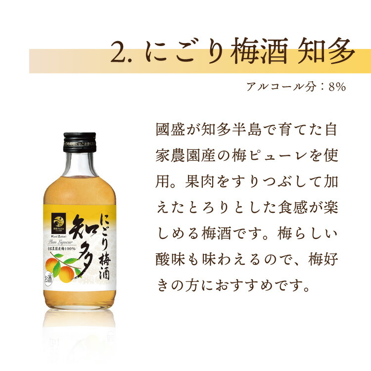 梅酒飲み比べセット 5