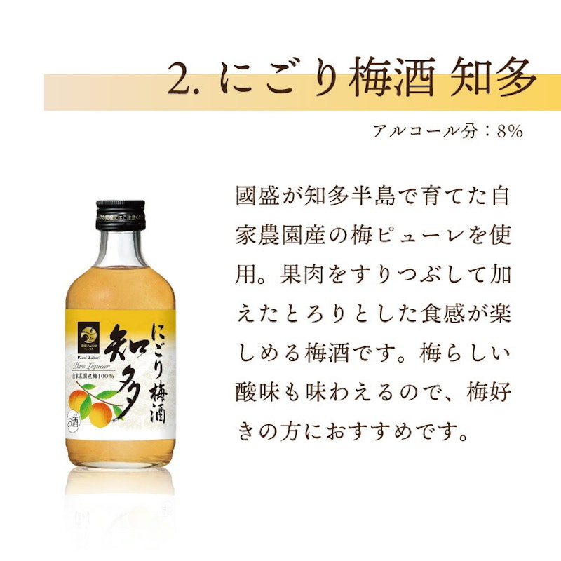 梅酒飲み比べセット 5