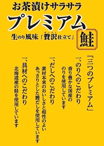 お茶漬けサラサラプレミアム鮭 2