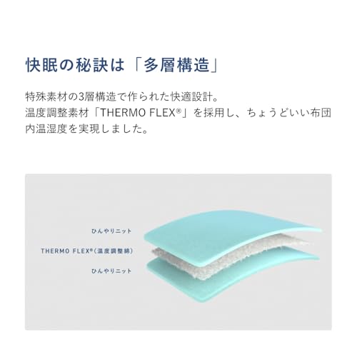 夏用寝具3点セット 3