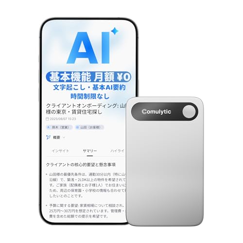 AIボイスレコーダー 1