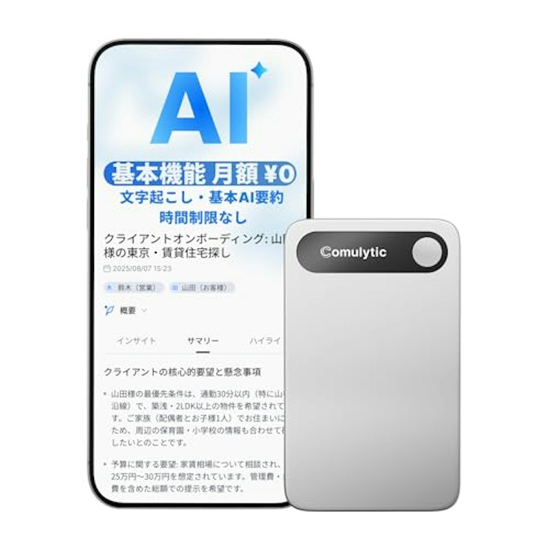 AIボイスレコーダー 1