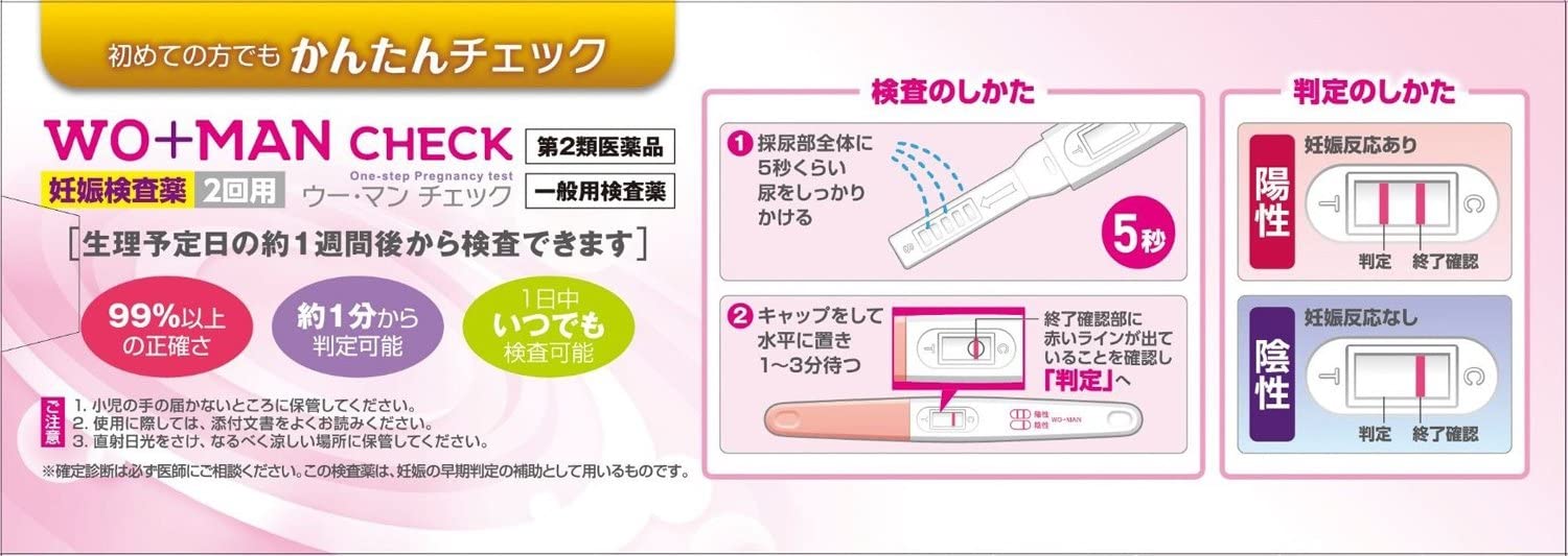 ウー・マン チェック 2回用 3