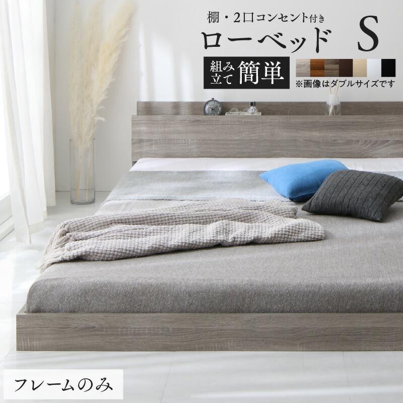 宮棚付きローベッドフレーム 1