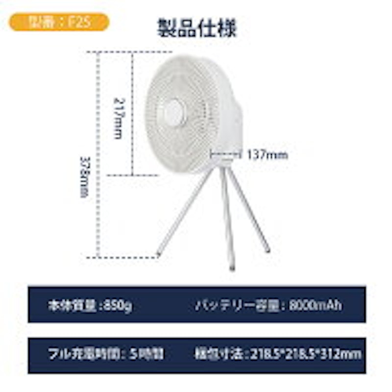 扇風機 8