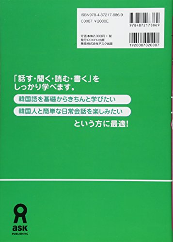 新装版 できる韓国語 初級II 2