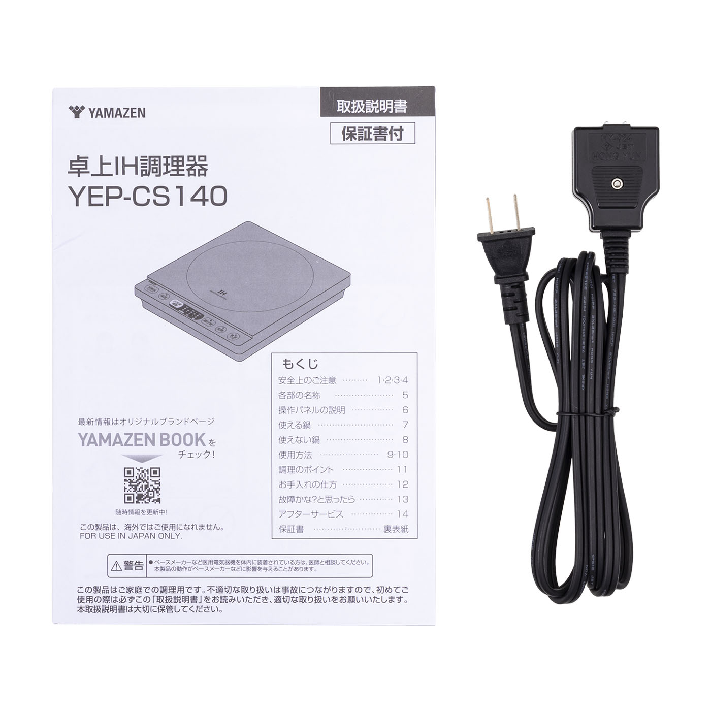 山善 YAMAZEN 卓上IH調理器 YEP-CS140を検証レビュー！卓上IH