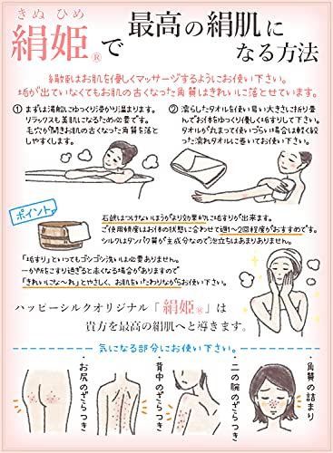 絹姫 シルクボディタオル 6