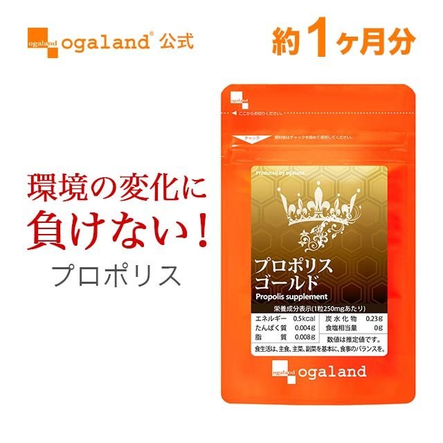 プロポリスゴールド 2