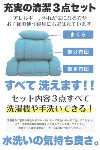 洗える布団3点セット 2