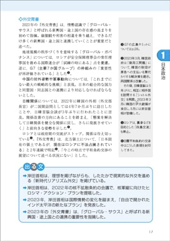 令和6年度試験完全対応 公務員試験 速攻の時事 3
