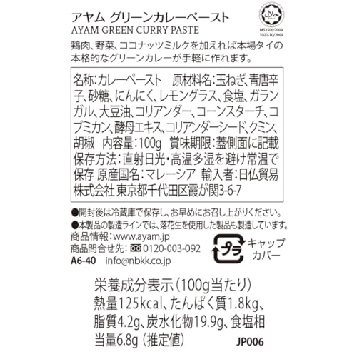 グリーンカレー ペースト 2