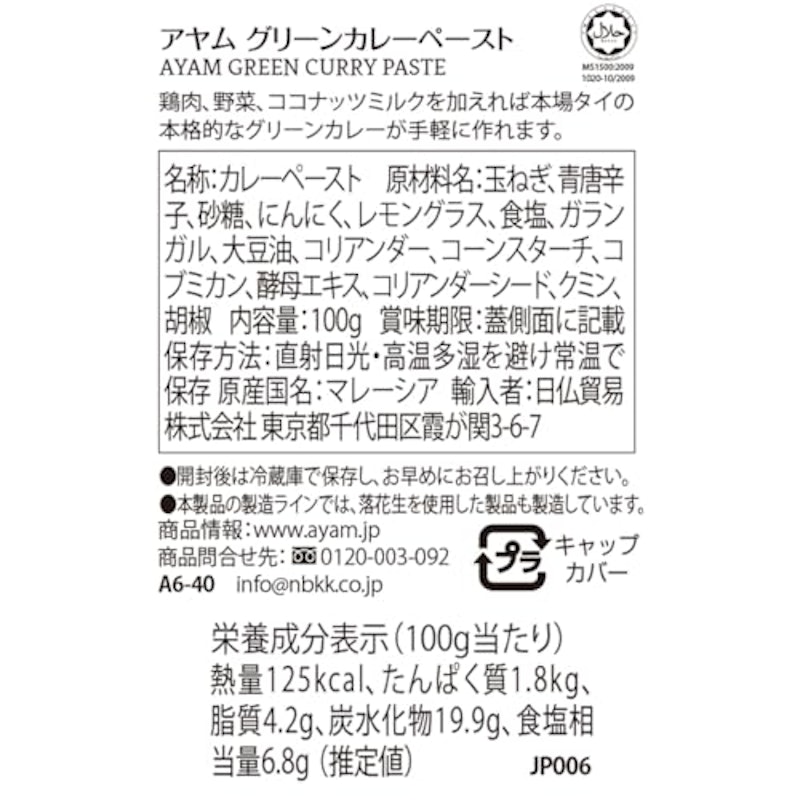 グリーンカレー ペースト 2