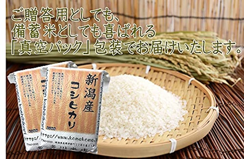 新潟県産コシヒカリ 2
