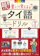 ナツメ社 オールカラー 超入門! 書いて覚えるタイ語ドリル 1