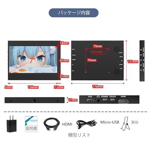 モバイルモニター 8
