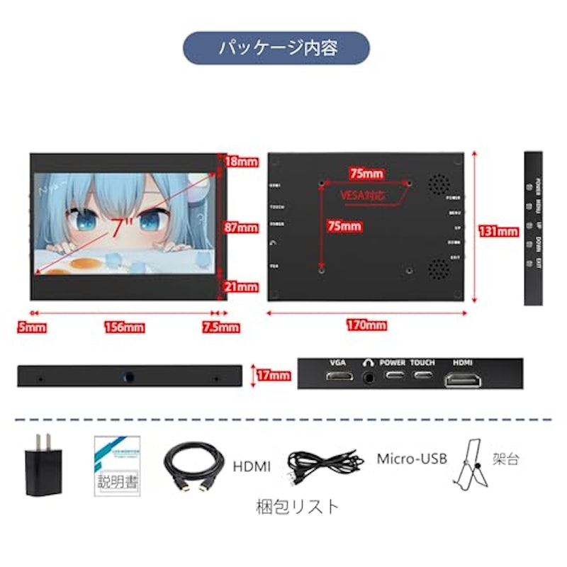 モバイルモニター 8