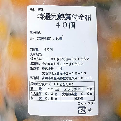 特選 完熟金柑 3