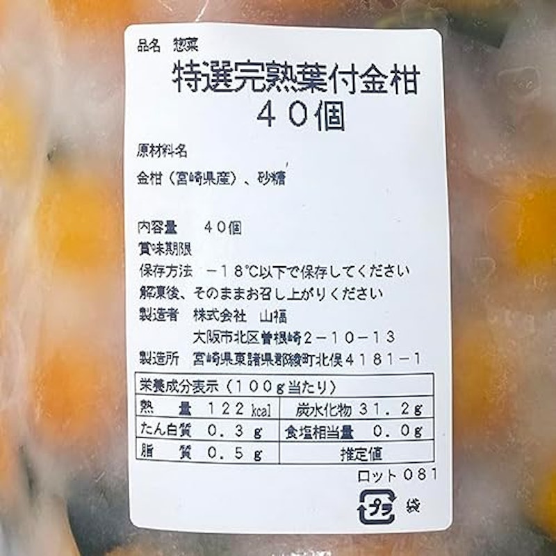 特選 完熟金柑 3