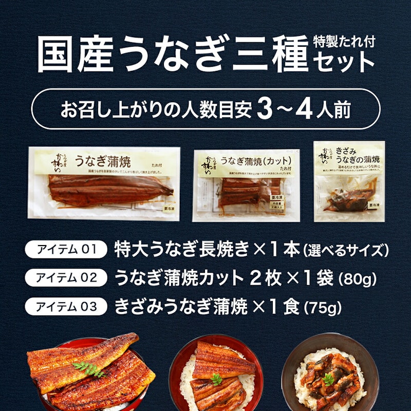 うなぎ蒲焼き 3種セット 4