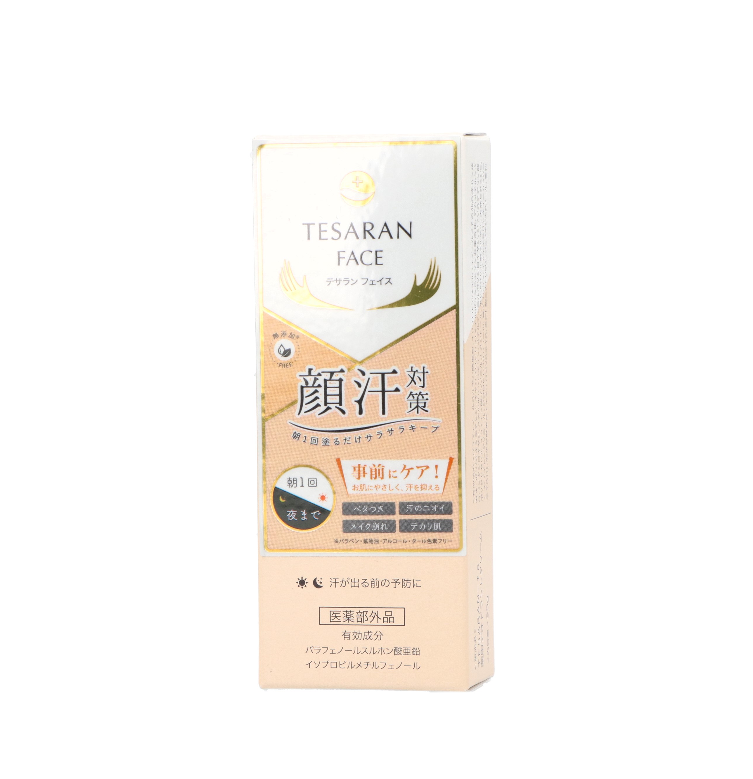 テサラン フェイスカバークリームをレビュー！クチコミ・評判を