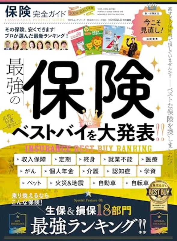 保険完全ガイド 1