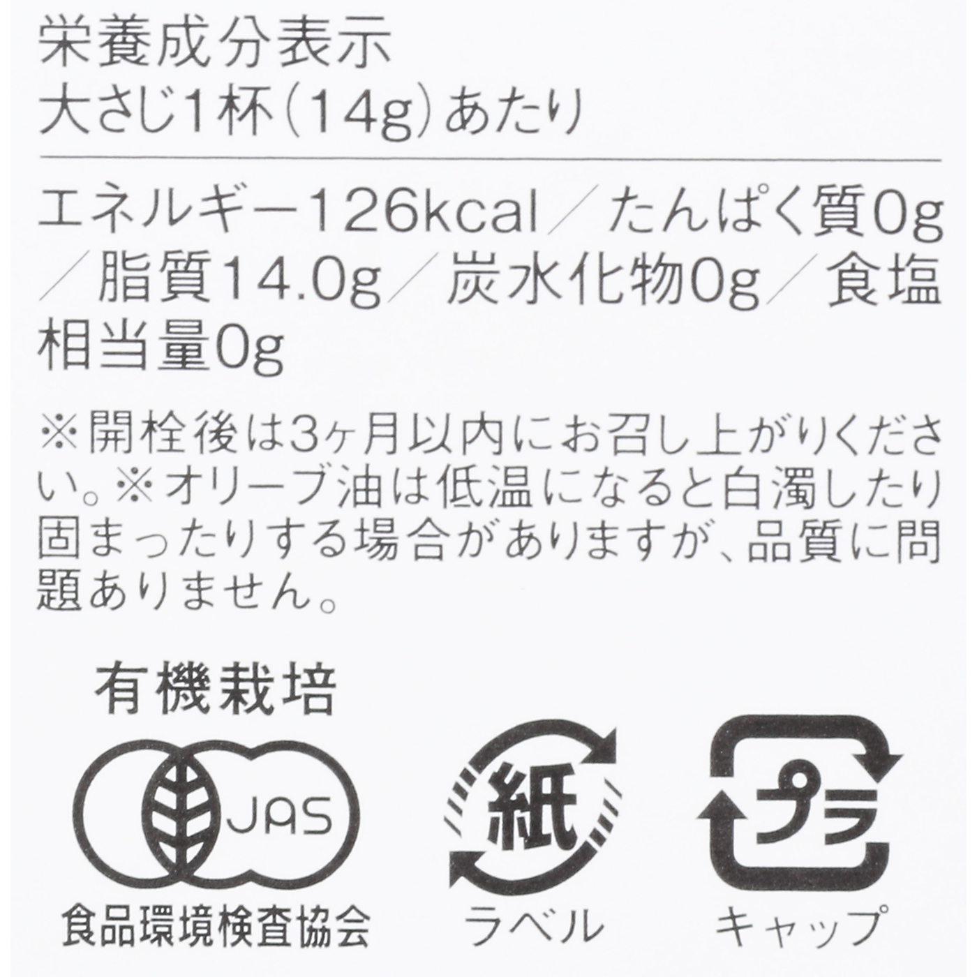 井上誠耕園 エキストラヴァージン緑果オリーブオイル 01141を検証レビュー！エキストラバージンオリーブオイルの選び方も紹介 3